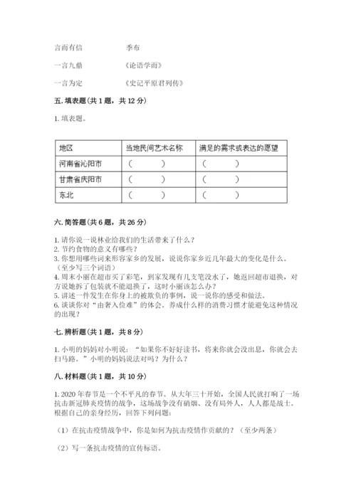 部编版道德与法治四年级下册 期末测试卷附完整答案【全优】.docx