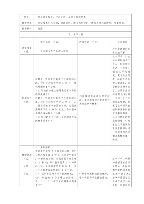 25.2（2） 画树状图法求概率教学设计