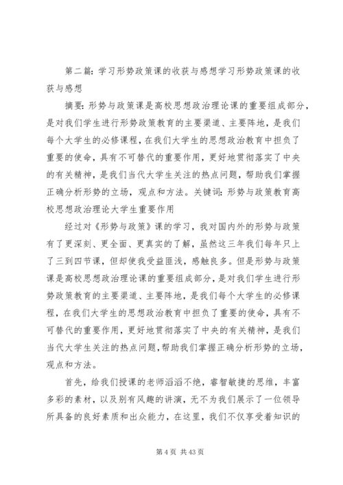 学习形势政策课的收获与感想.docx