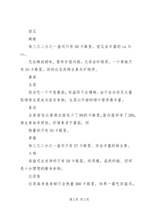 吃夜宵不长胖的对策 (2).docx