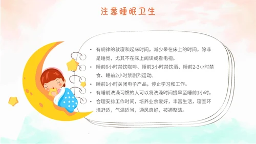 简约水彩小清新世界睡眠日不可忽视的睡眠健康主题PPT模板