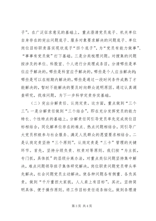 构建保持党员先进性长效机制 (2).docx