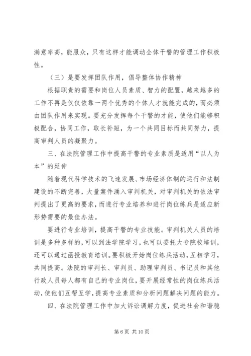 如何做好基层法院管理工作汇报范文 (2).docx