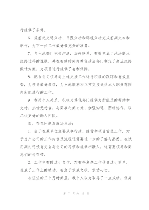 银行员工试用期工作总结与计划.docx