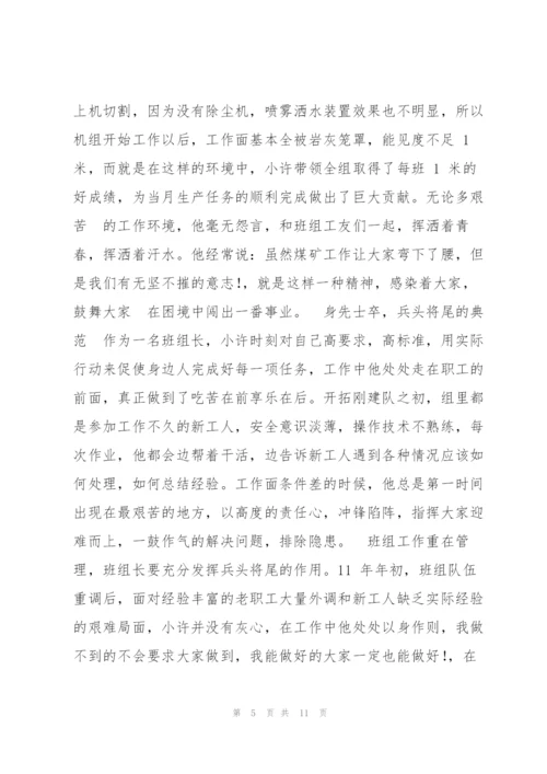 生产标兵事迹材料.docx
