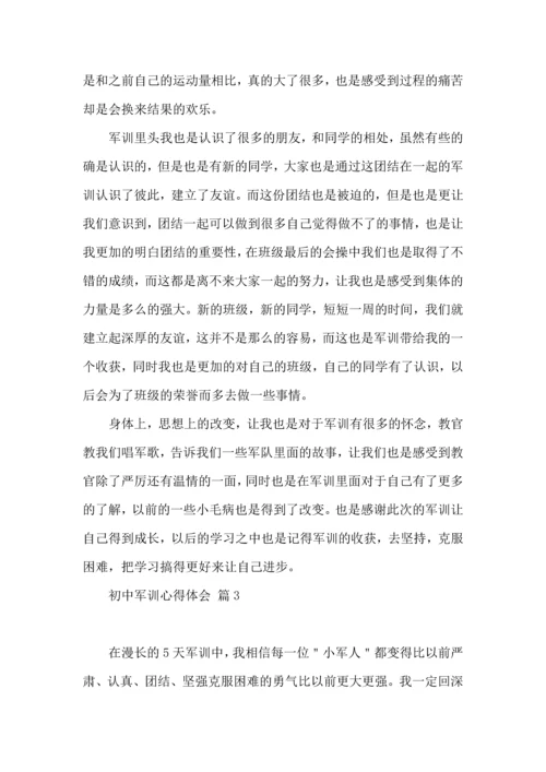 初中军训心得体会集合十篇（二）.docx