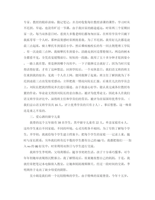 精编之暑期教师集训发言稿范文.docx