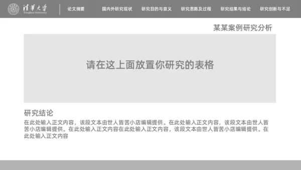 新闻传播学广播系论文答辩通用PPT模板