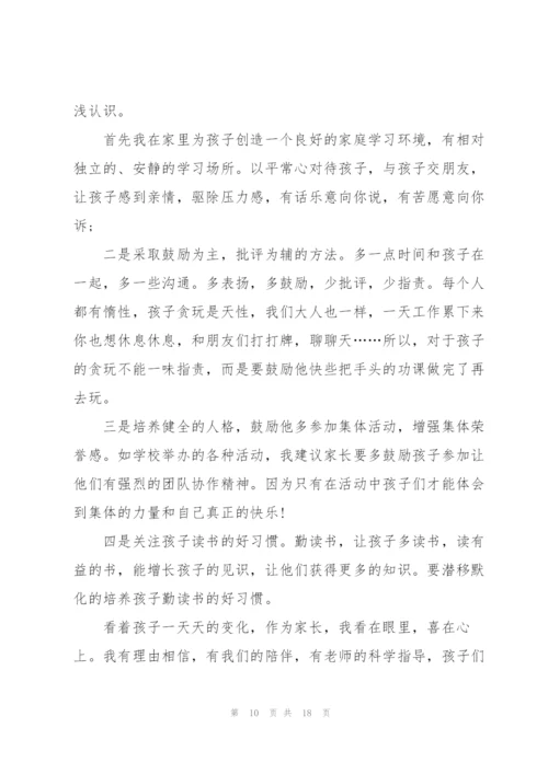 家长会家长2分钟发言稿7篇.docx