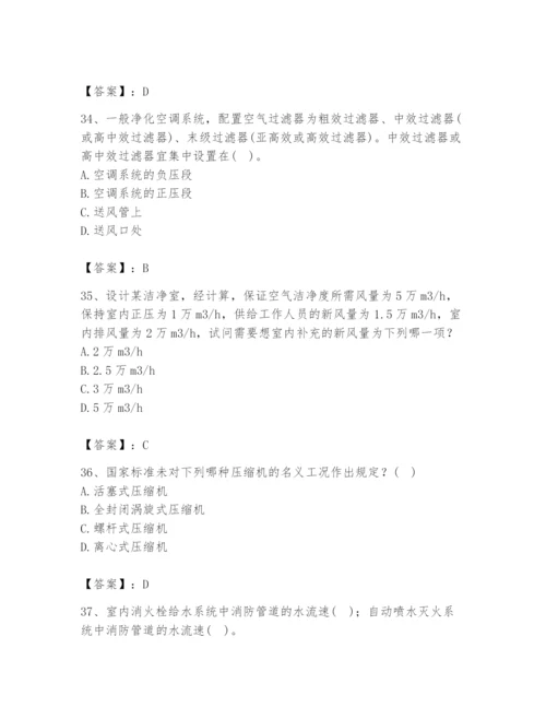 公用设备工程师之专业知识（暖通空调专业）题库附答案（完整版）.docx
