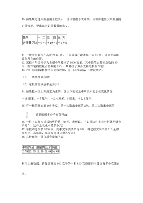 六年级小升初数学应用题50道附完整答案【必刷】.docx