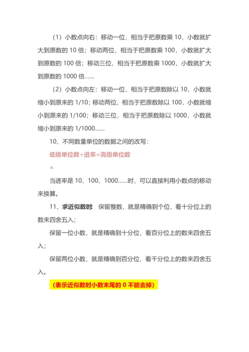 人教版数学四年级下册单元知识点归纳.docx