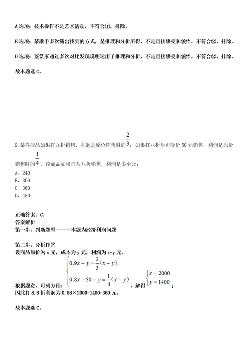 2022年09月江西省南城县金融创新投资发展集团有限公司含下属子公司下半年公开招聘15名工作人员33考试参考题库含答案解析