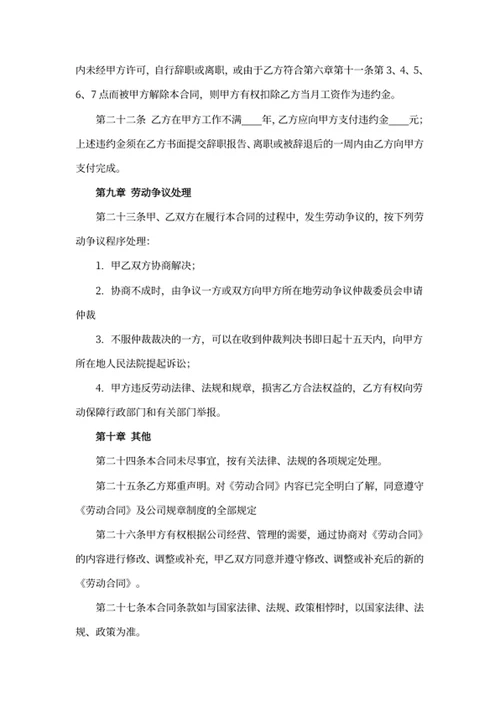 劳动合同
