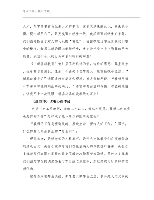 《致教师》读书心得体会优选范文23篇汇编.docx