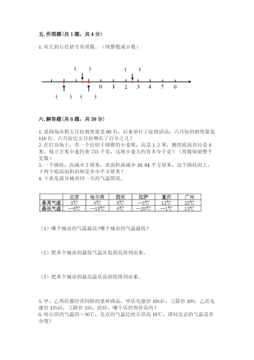 北师大版六年级下册数学期末测试卷精品【名师推荐】.docx