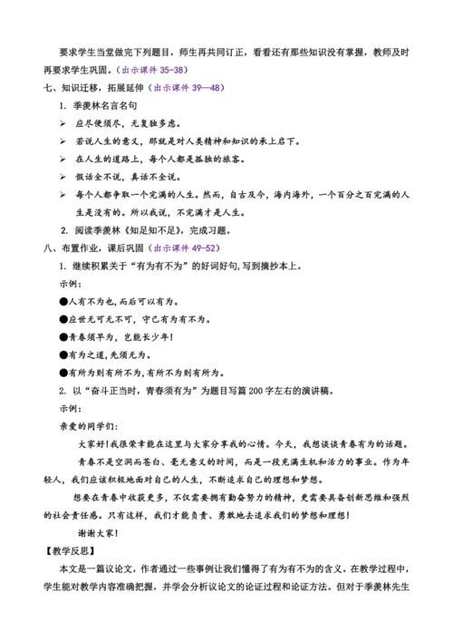 16 有为有不为