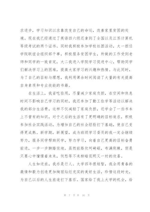 学生续贷的个人总结5篇.docx