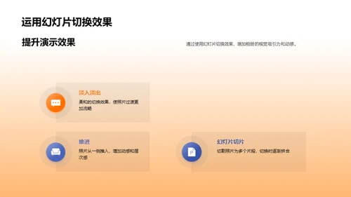 纪念日相册制作艺术