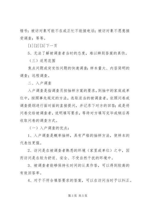 统计工作抽样调查方法工作心得 (4).docx