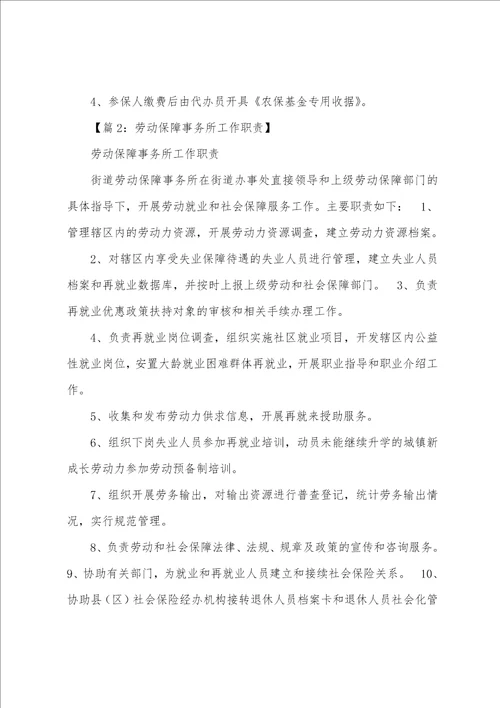 安全保障科岗位职责