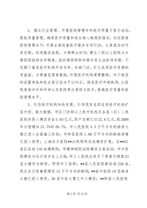 卫生工作会议上的讲话 (3).docx