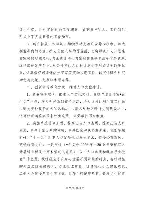 人口与计划生育工作交流材料.docx