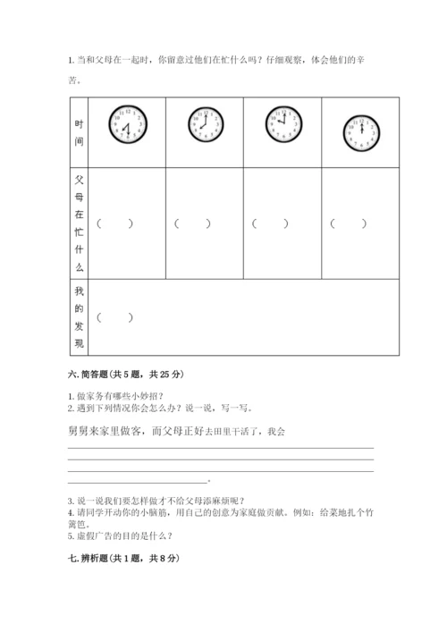 部编版四年级上册道德与法治期末测试卷word版.docx