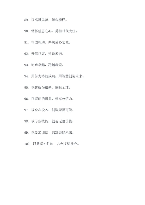 共筑新风的标语