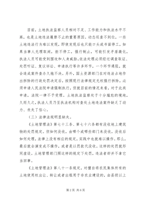 土地执法难若干因素调研报告 (3).docx