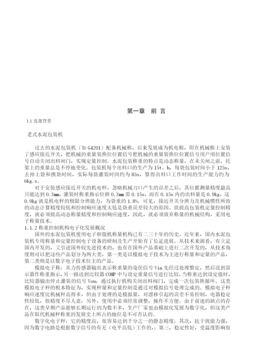 水泥包装机毕业论文.docx