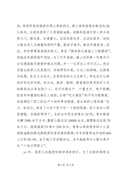 公路局十佳文明职工先进事迹.docx