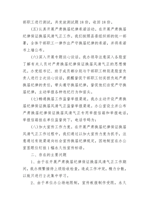 作风整顿工作总结最新10篇【精选】.docx