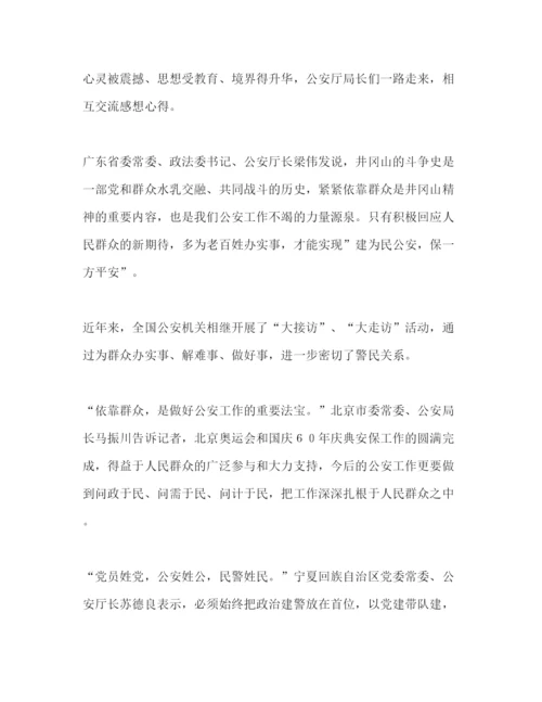 精编公安机关在井冈山考察学习心得体会范文.docx