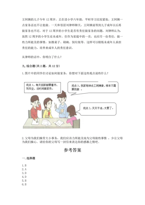部编版道德与法治四年级上册期中测试卷（b卷）word版.docx