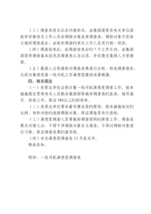 满意度调查方案.docx