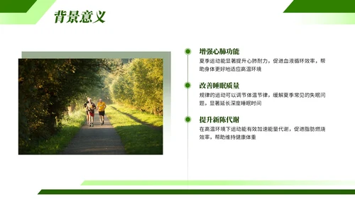 绿色欧美夏季运动宣传活动PPT模板