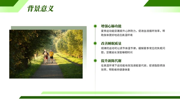 绿色欧美夏季运动宣传活动PPT模板
