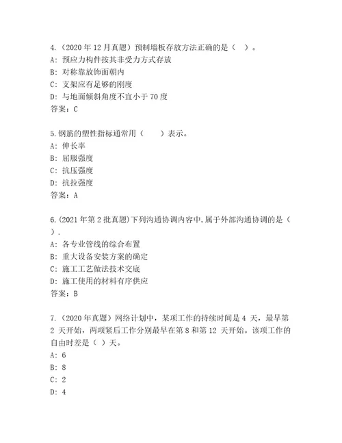 2023年最新建造师二级考试通关秘籍题库精品（全优）