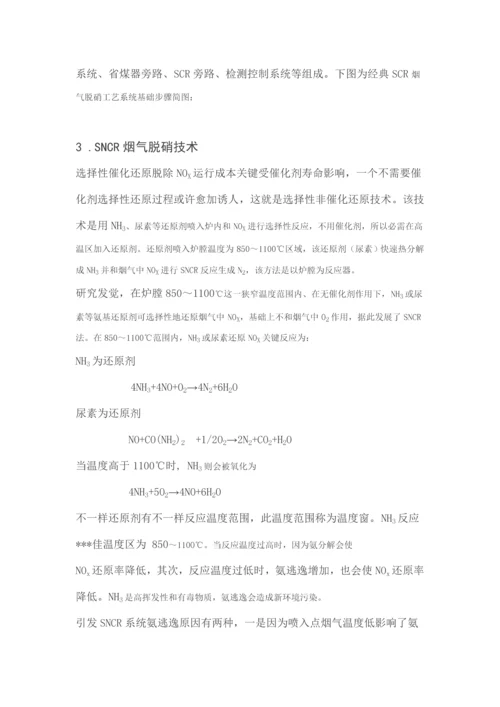 SCR烟气脱硝基本工艺专项方案.docx