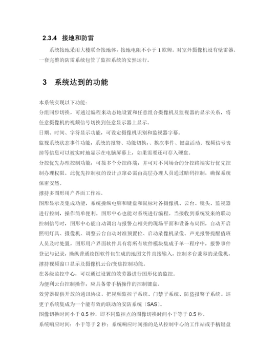 数字化闭路电视监控系统.docx