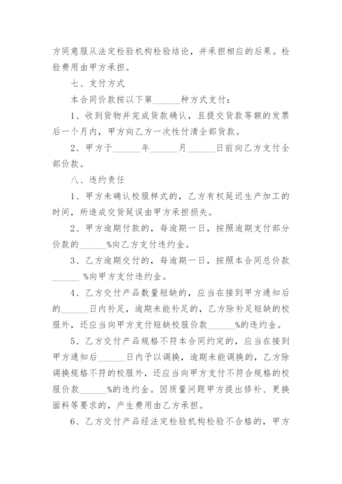 学校校服采购合同.docx