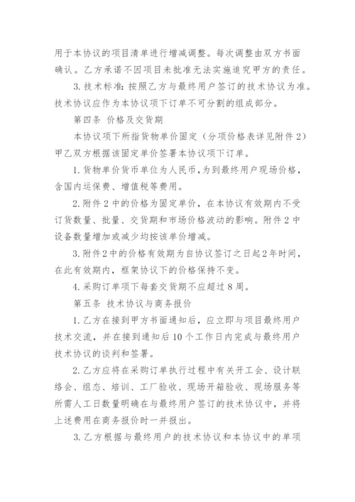 购销框架合同.docx