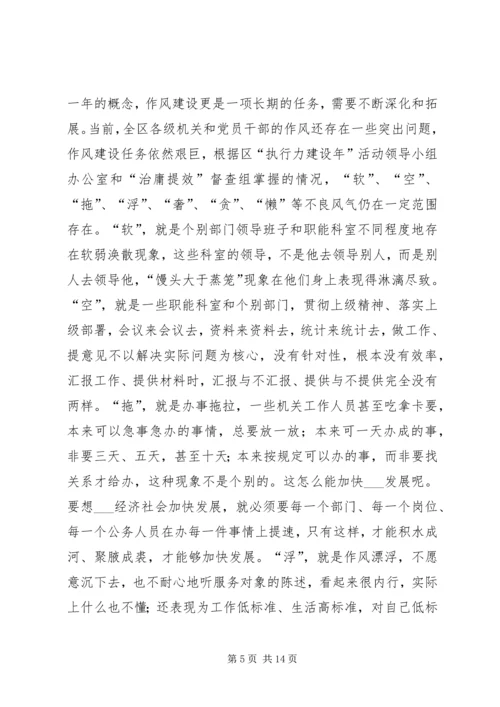 区委书记在区作风建设年活动动员大会讲话.docx