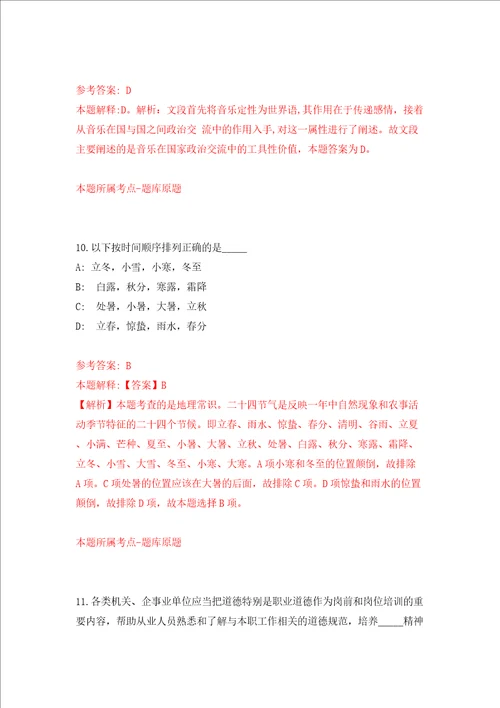 浙江省台州市国有资本运营集团有限公司招聘4名人员同步测试模拟卷含答案第0期