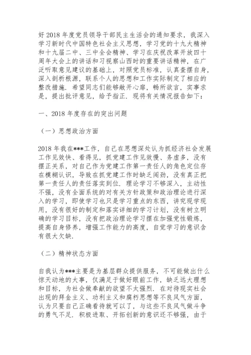 领导干部民主生活会对照检查.docx