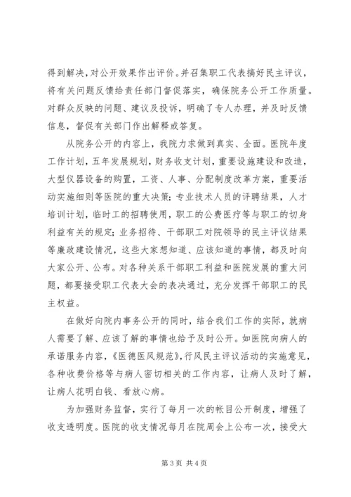 医院廉政建设工作汇报发言稿 (3).docx