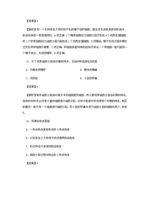 2017届二轮 遗传本质及规律A 专题卷（全国通用）