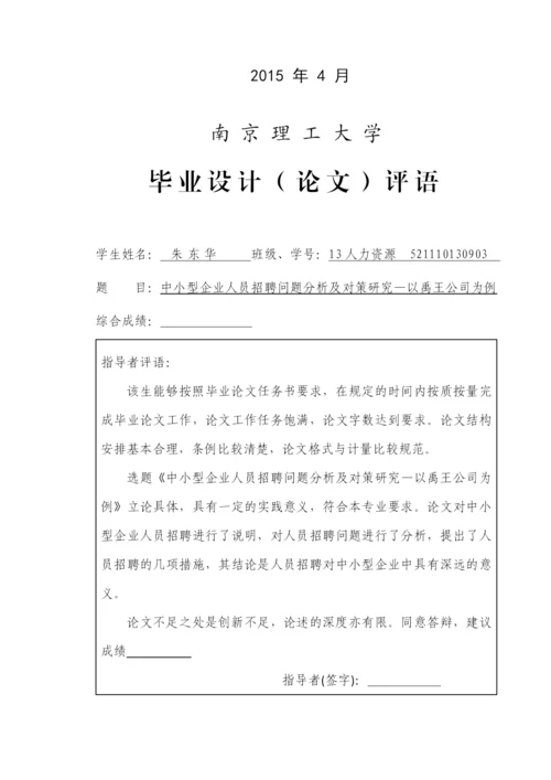 6朱东华毕业论文正文，参考文献.docx