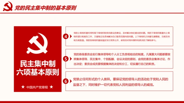 全方位解读学习党的章程十九大新党章PPT